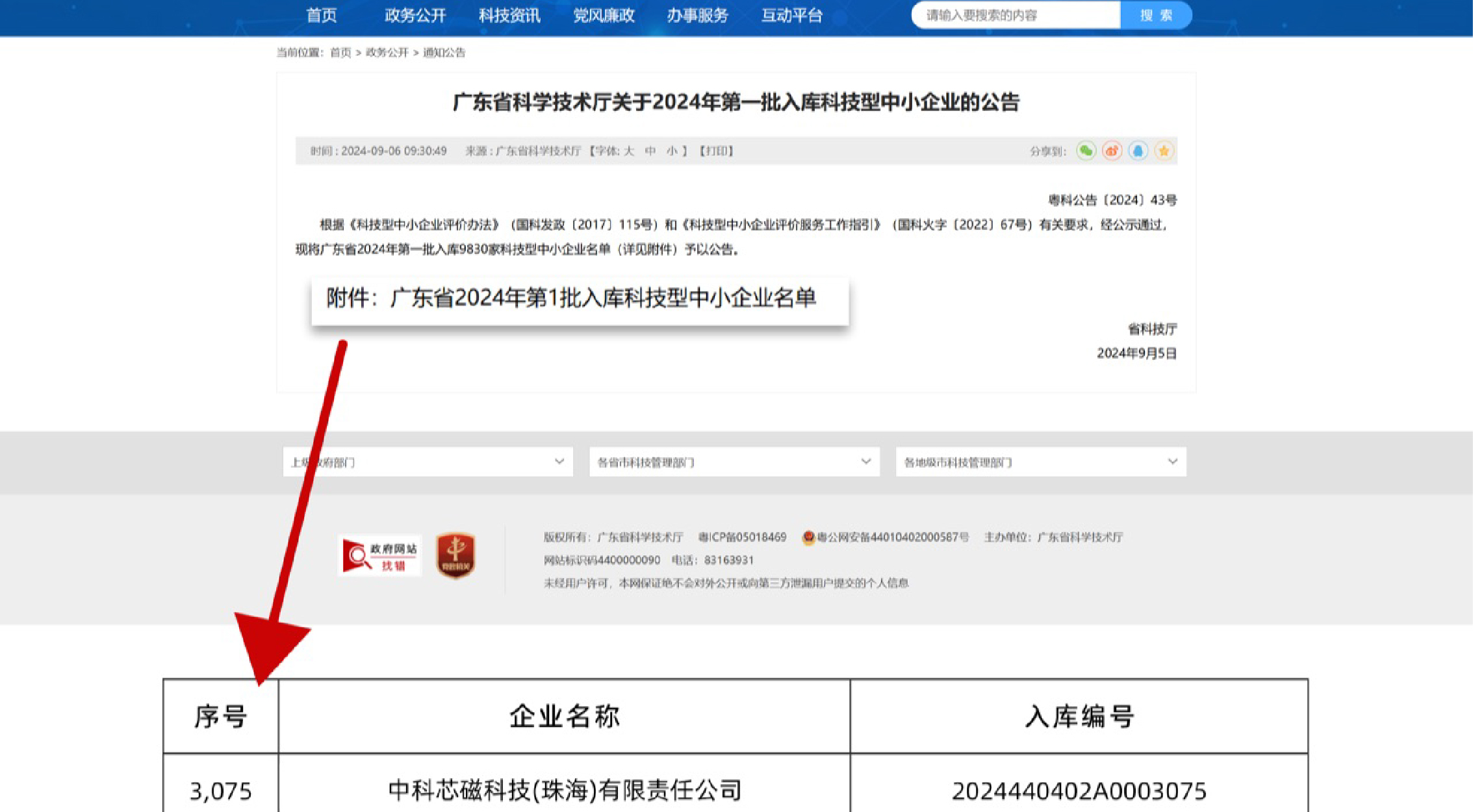 科技型中小企业.jpg