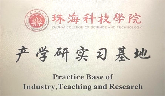 3-产学研实习基地证书.png